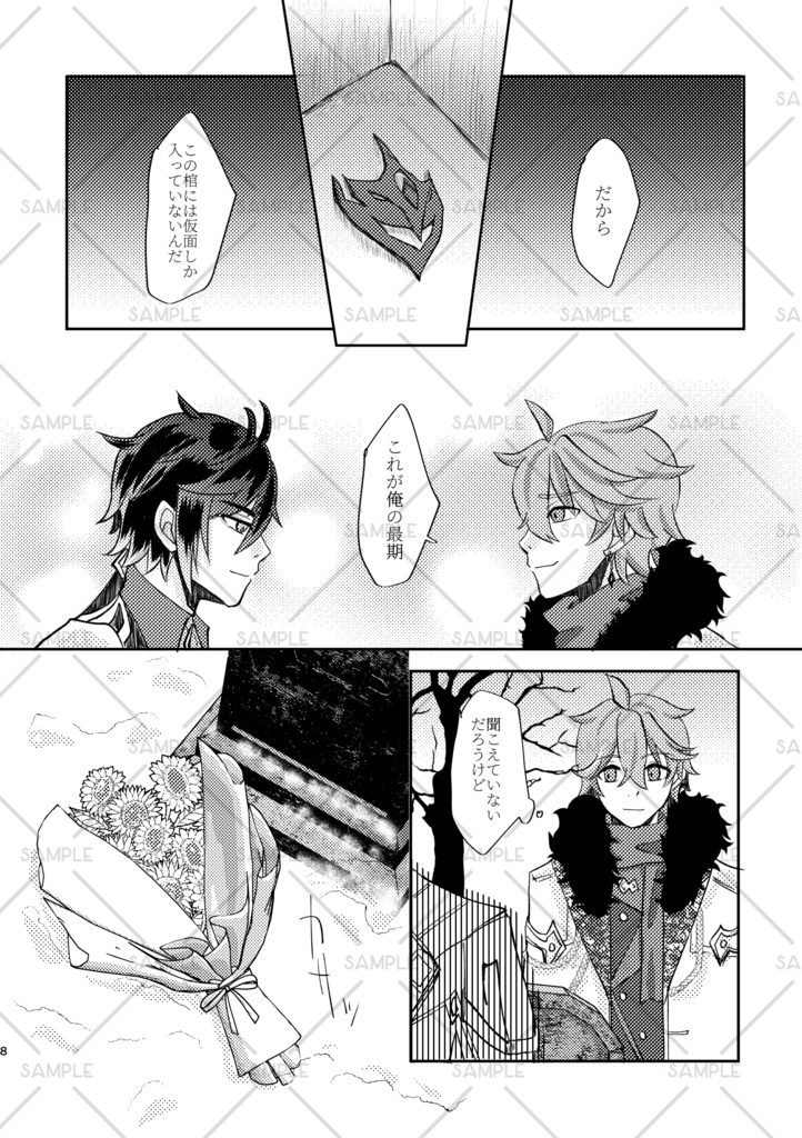 先生、その花束の意味知ってる?【通常配送185円】