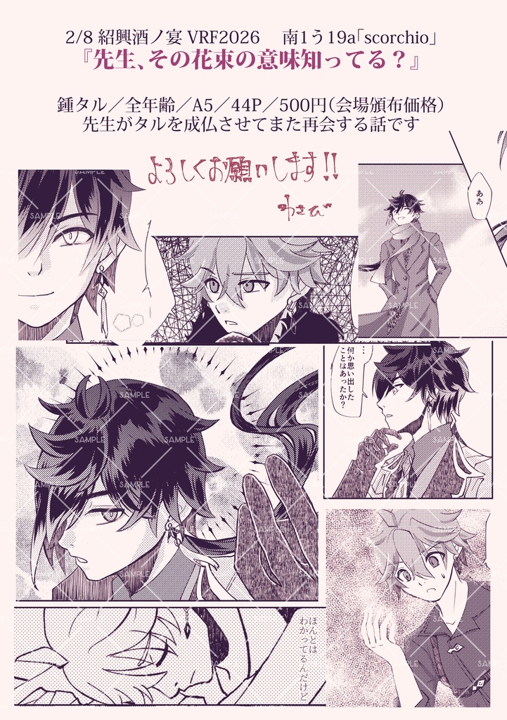 先生、その花束の意味知ってる?【匿名配送370円】