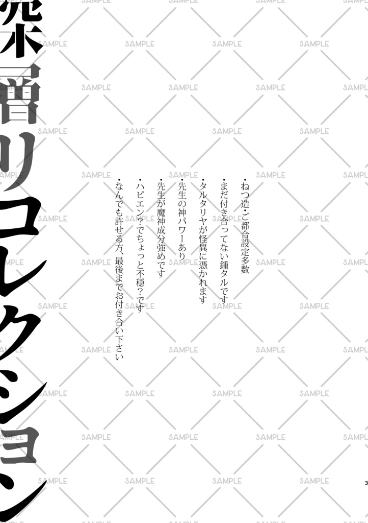 深層リコレクション【匿名発送270円】
