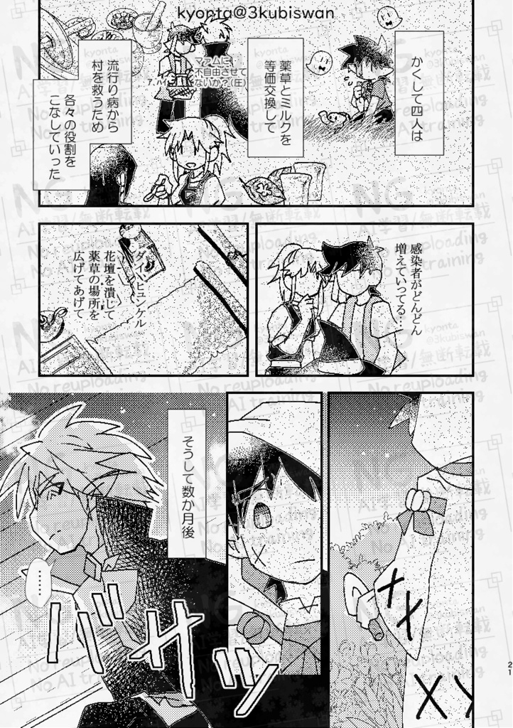 【4巻】211211 ~花咲く庭で君を待つ~