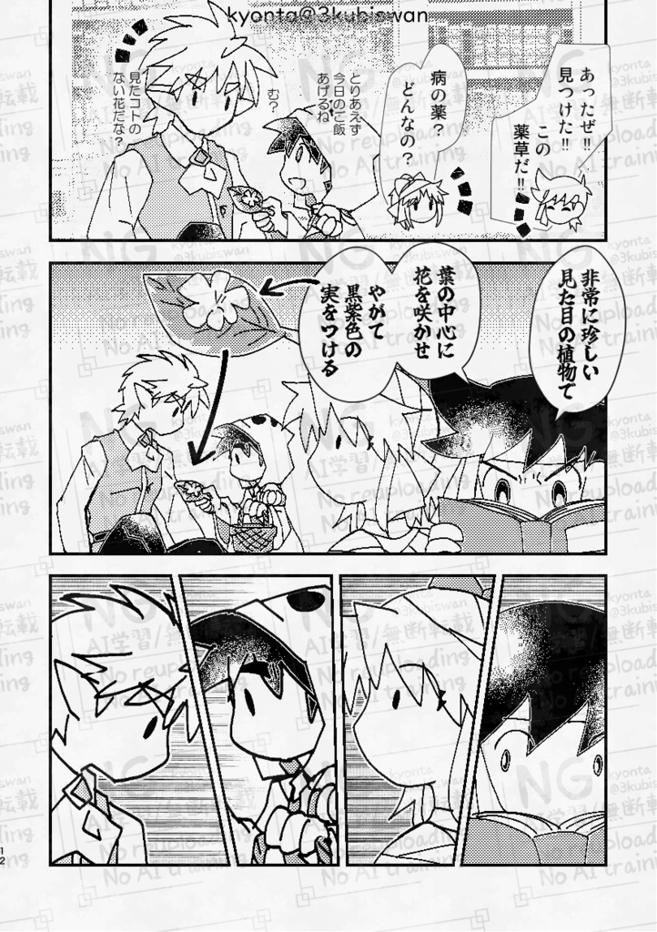 【4巻】211211 ~花咲く庭で君を待つ~