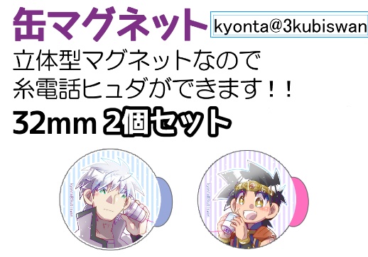 【残４】缶マグネット