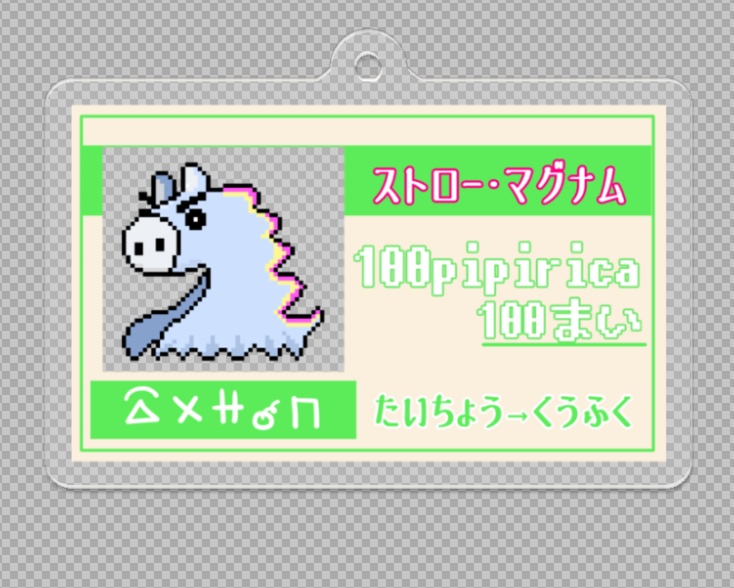 おうえんチケットアクキー「ストロー・マグナム」