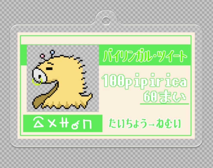 おうえんチケットアクキー「バイリンガル・ツイート」