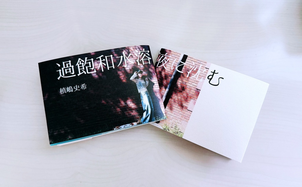 過飽和水溶液に沈む