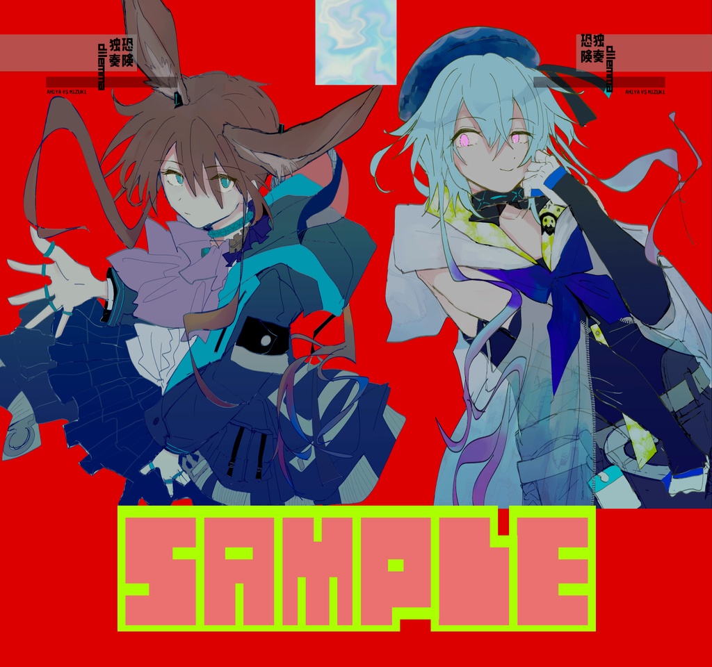 アーミヤvsミヅキ本