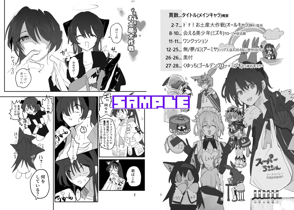 オールキャラ短編集「無清算夢幻」