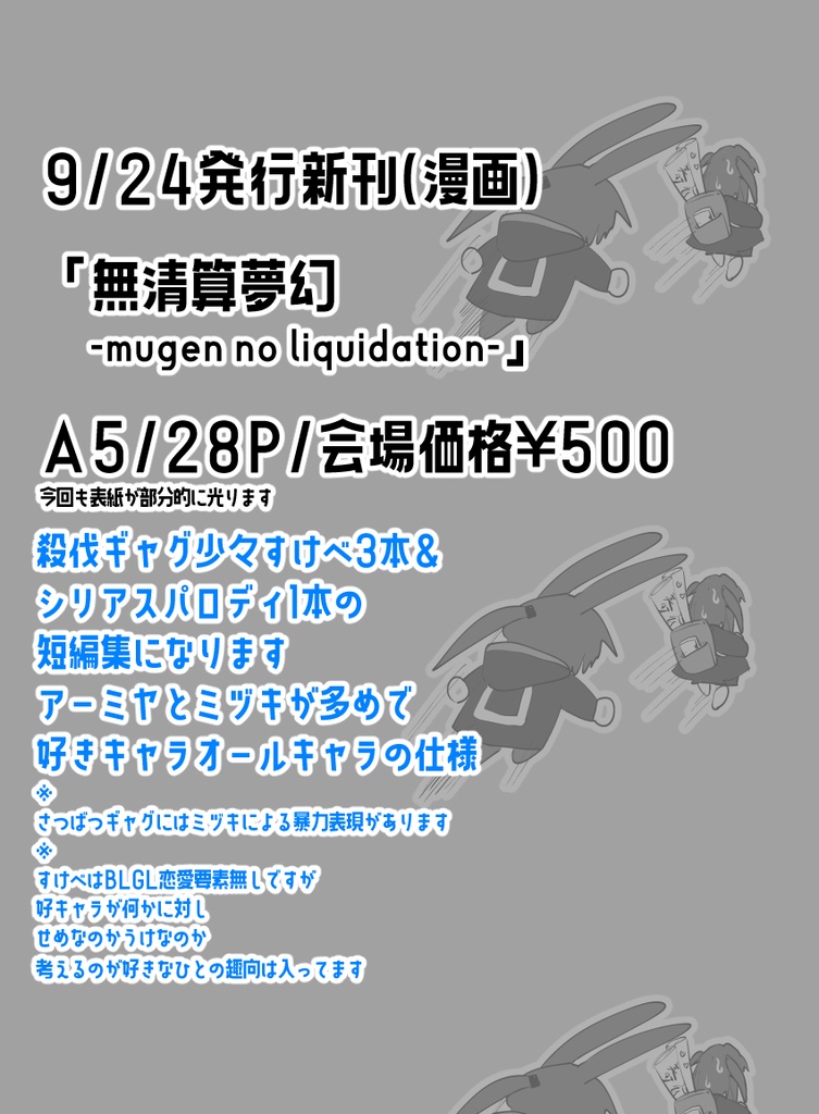 オールキャラ短編集「無清算夢幻」