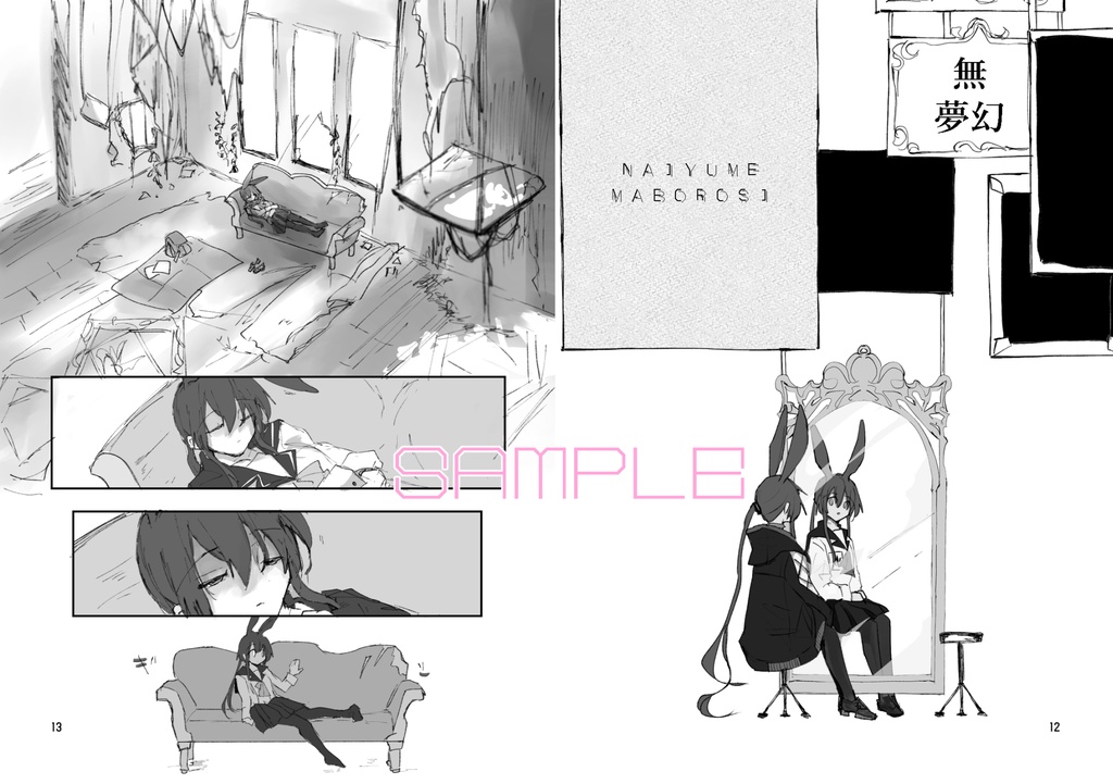 オールキャラ短編集「無清算夢幻」