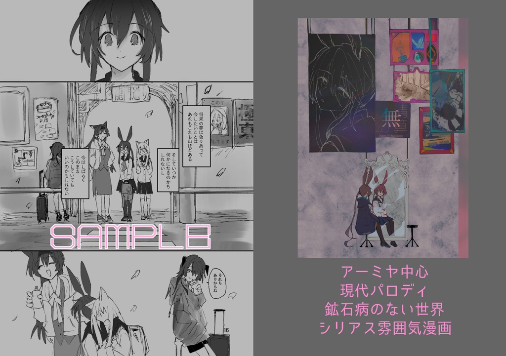 オールキャラ短編集「無清算夢幻」