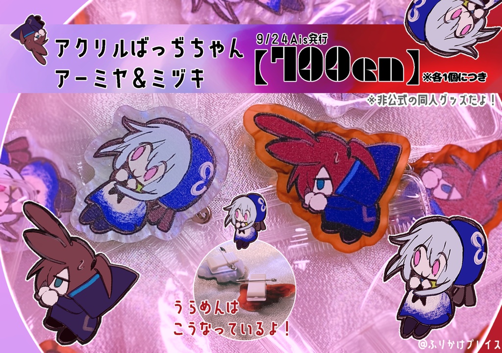 アクリルばっぢちゃん