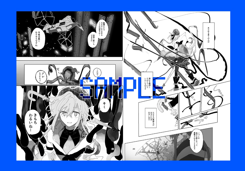 エンディングENDROLL