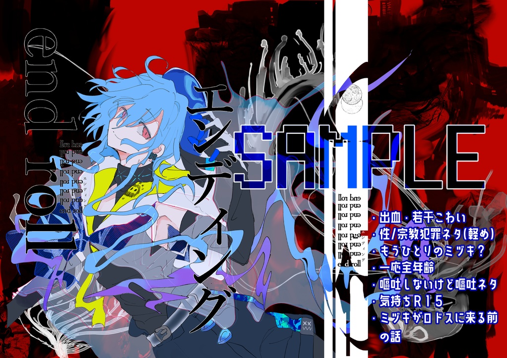 エンディングENDROLL