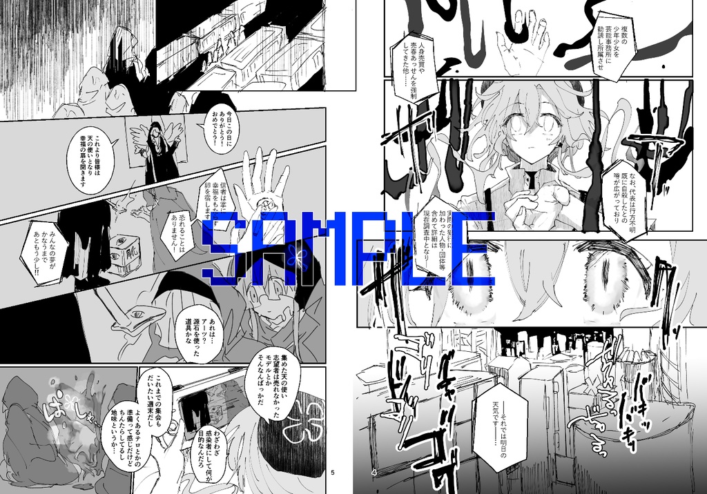 エンディングENDROLL