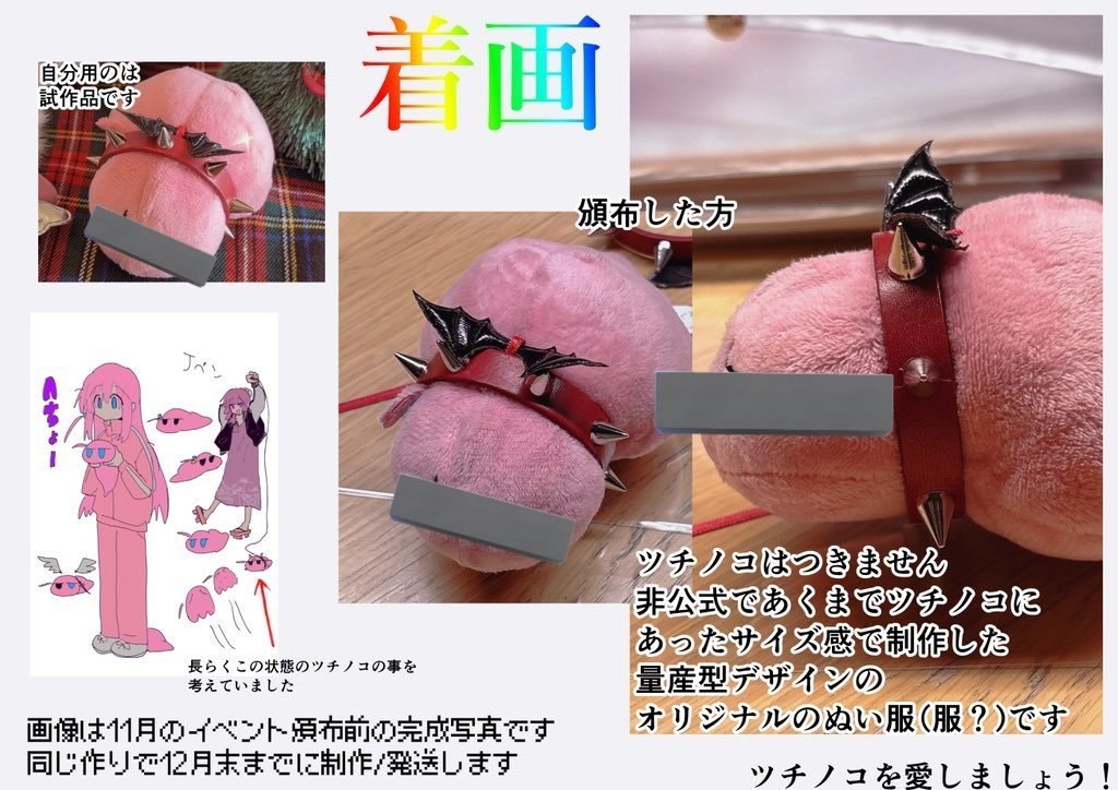 自家製ハードロックチョーカー(ツチ小向けサイズ)