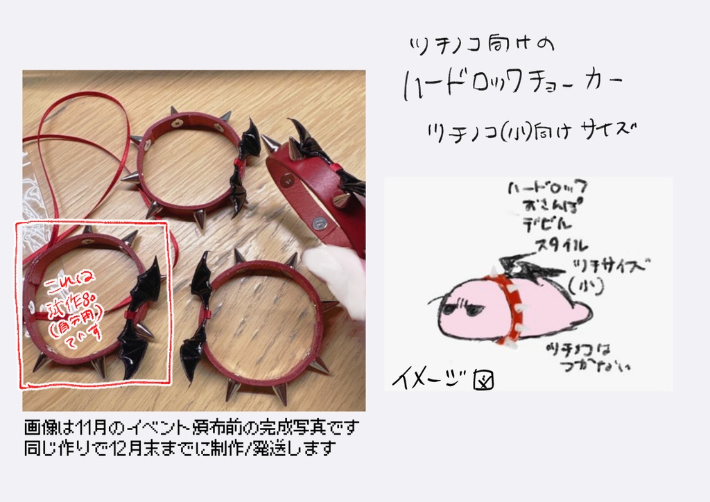 自家製ハードロックチョーカー(ツチ小向けサイズ)