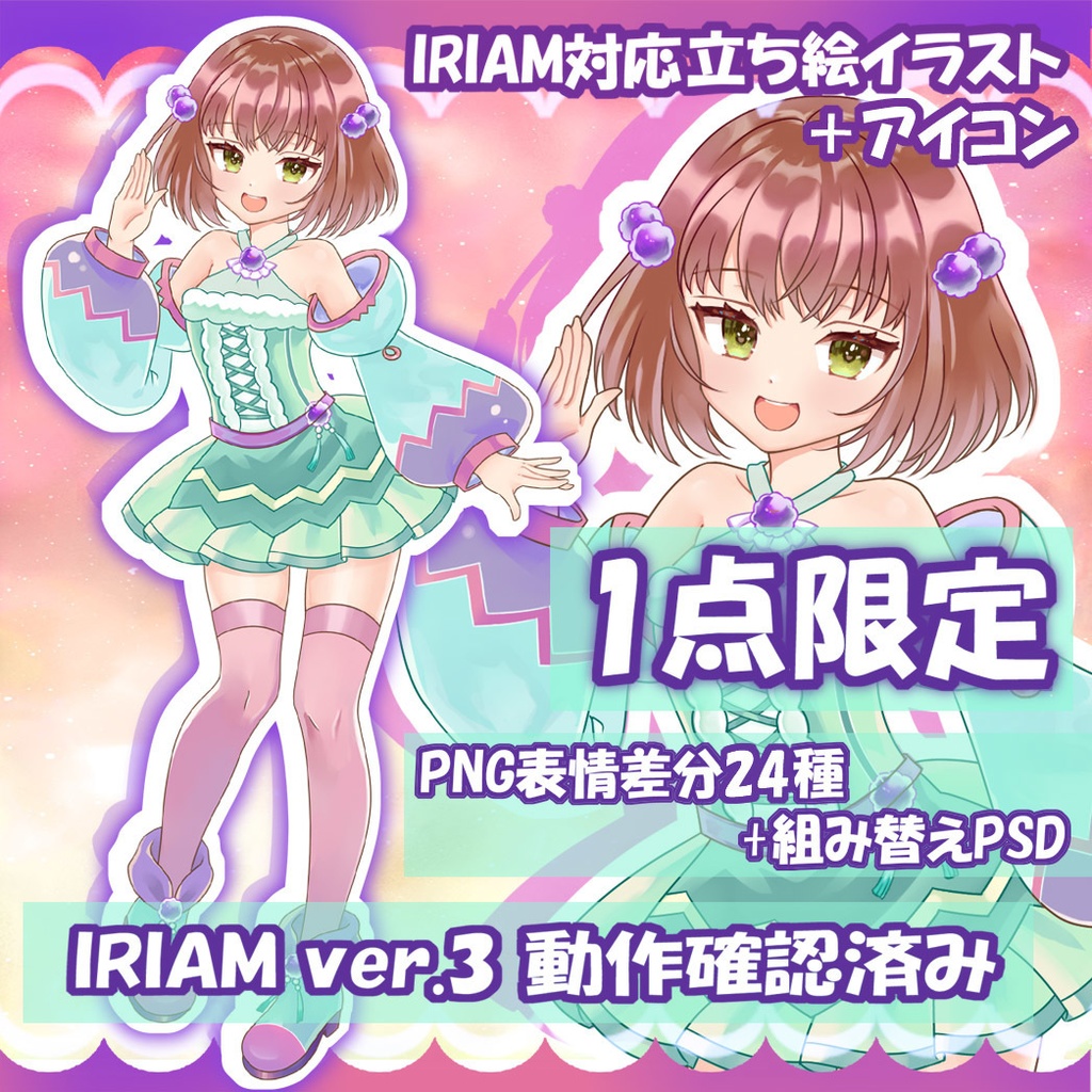 【1点限定】IRIAM対応立ち絵＋アイコン【TRPG】表情差分PNG24枚＋未統合PSD