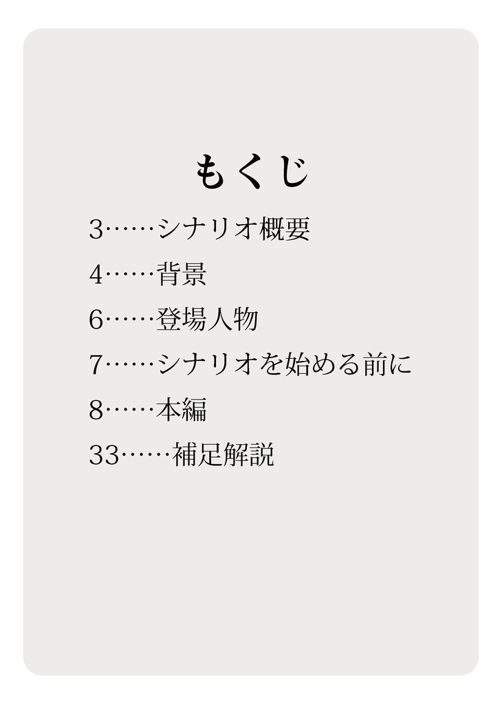 クトゥルフ神話TRPGシナリオ「黒崎民宿にて」