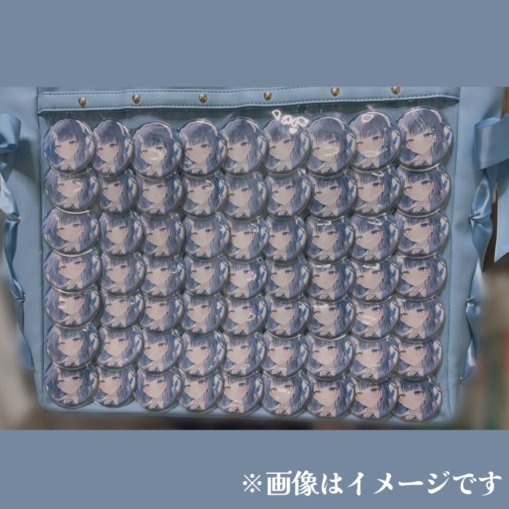 痛バック向けセット