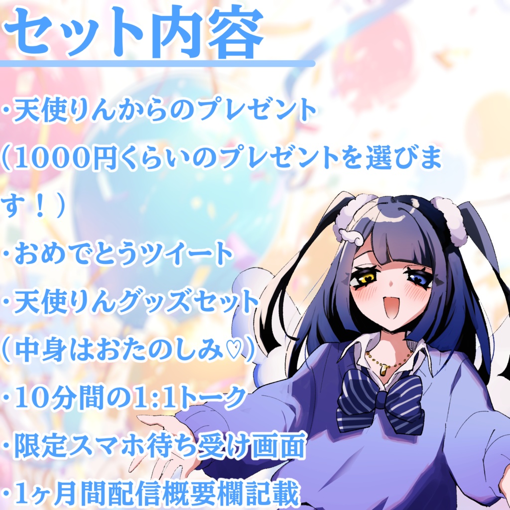 記念日お祝いプラン🩵