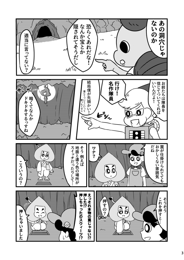 謎を解け?ノキオ探検隊