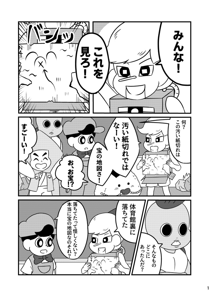 謎を解け?ノキオ探検隊