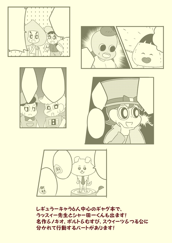 謎を解け?ノキオ探検隊