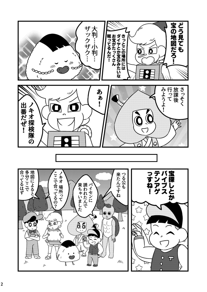 謎を解け?ノキオ探検隊