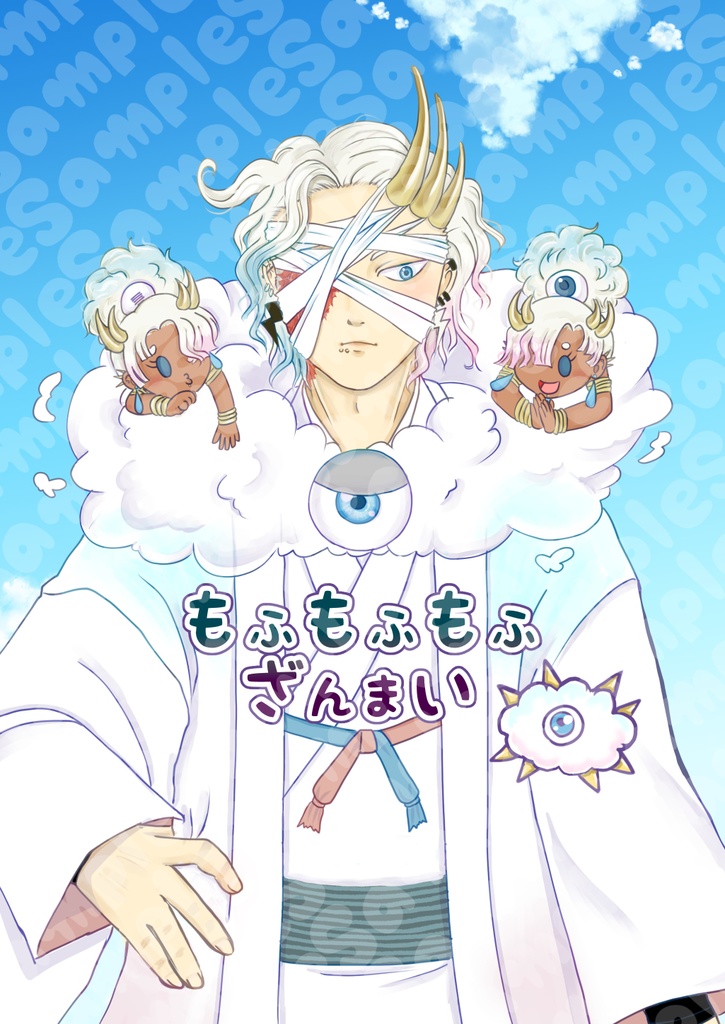 もふもふもふざんまい