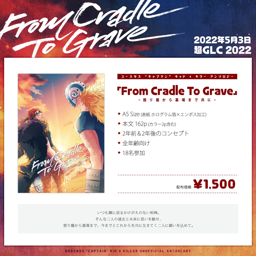 キドキラアンソロ【From Cradle To Grave】
