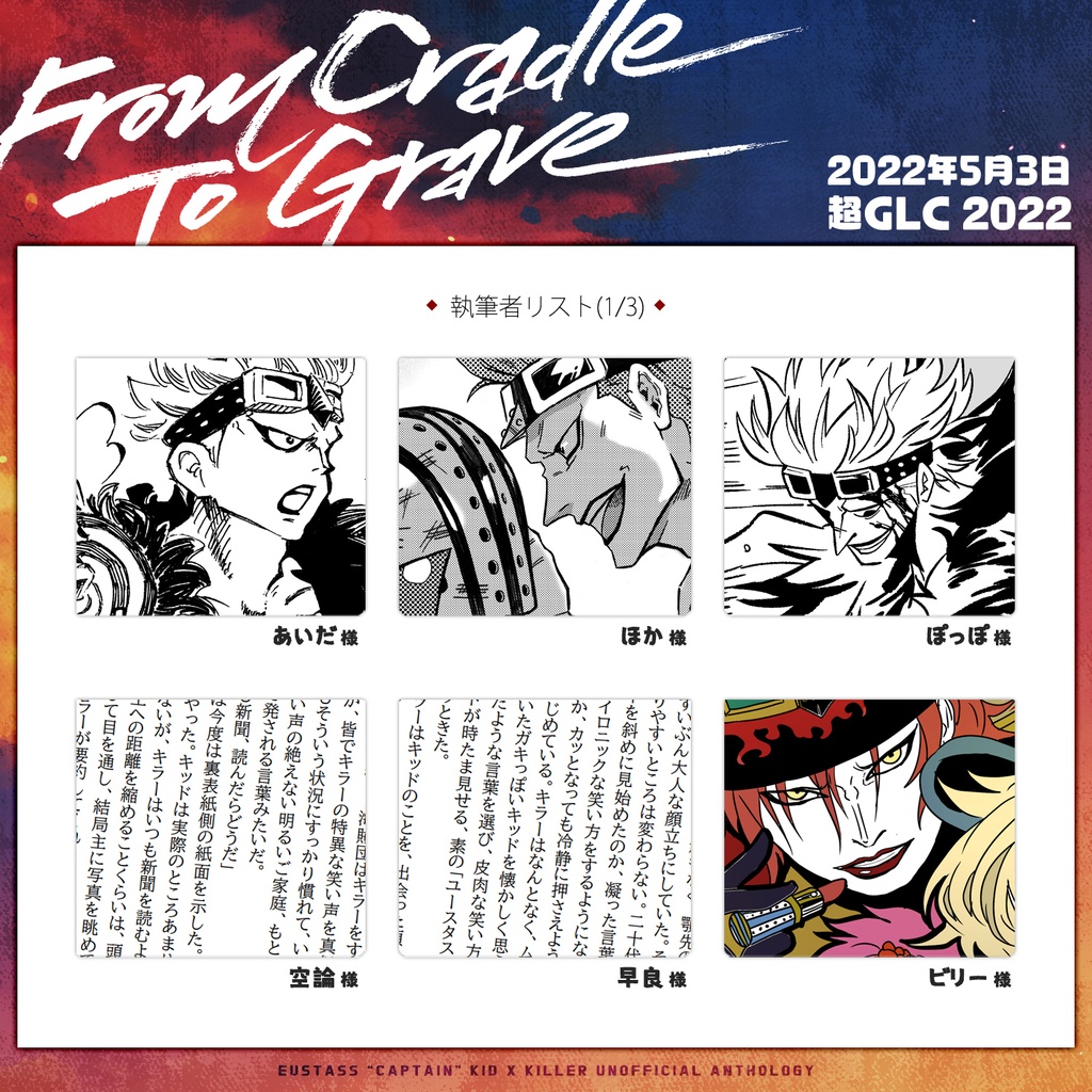 キドキラアンソロ【From Cradle To Grave】