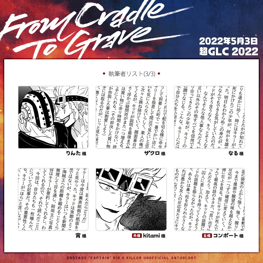 キドキラアンソロ【From Cradle To Grave】