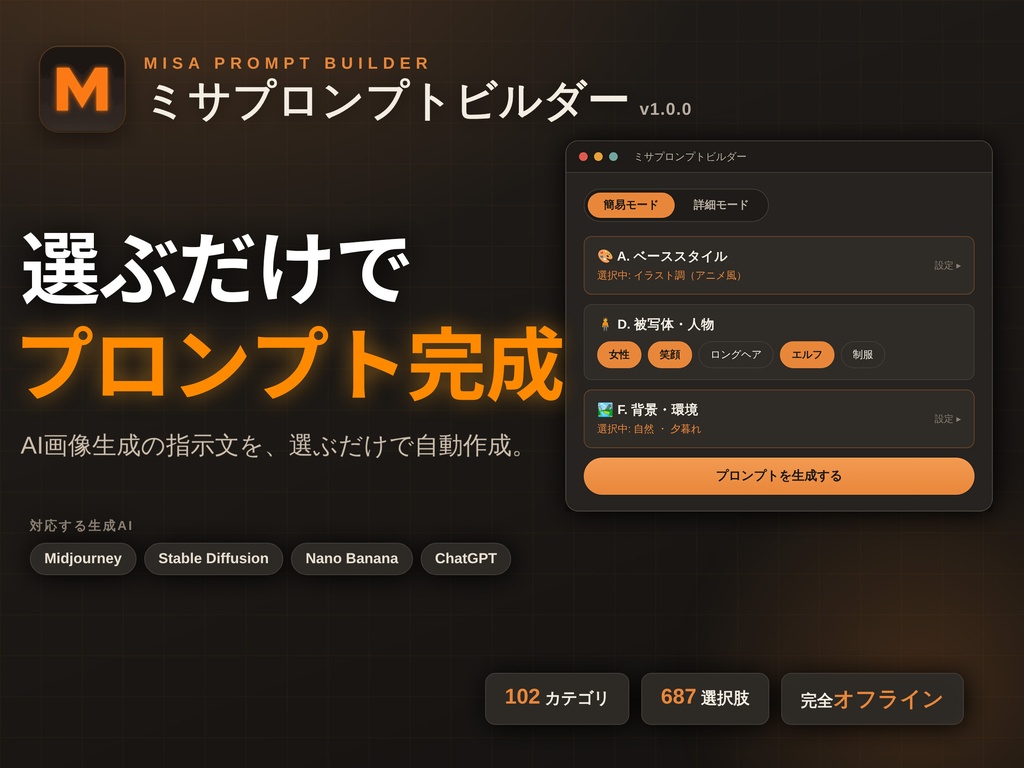 【選ぶだけ】AI画像生成プロンプト作成ツール