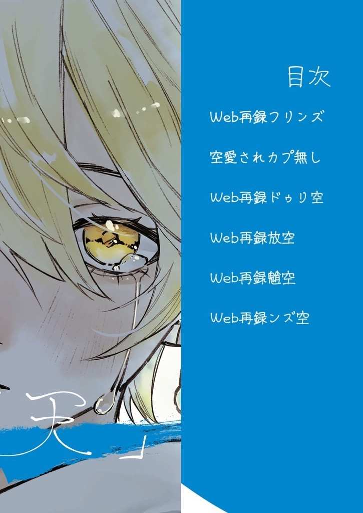 イラスト本『天』