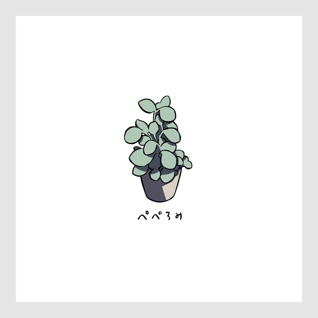 ぺぺろみ