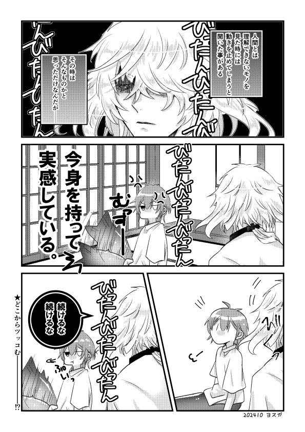 合冊版_膝枕と抱き枕が好きな審神者の話。09