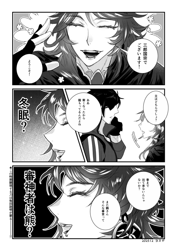 合冊版_膝枕と抱き枕が好きな審神者の話。10