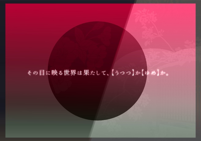 【CoCシナリオ】雪楽花屋敷譚(ゆらげやしきたん)