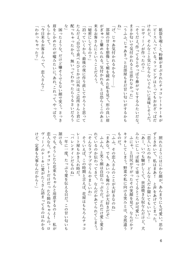 【ケセちぎ】その香りが届くまで【普ロマ