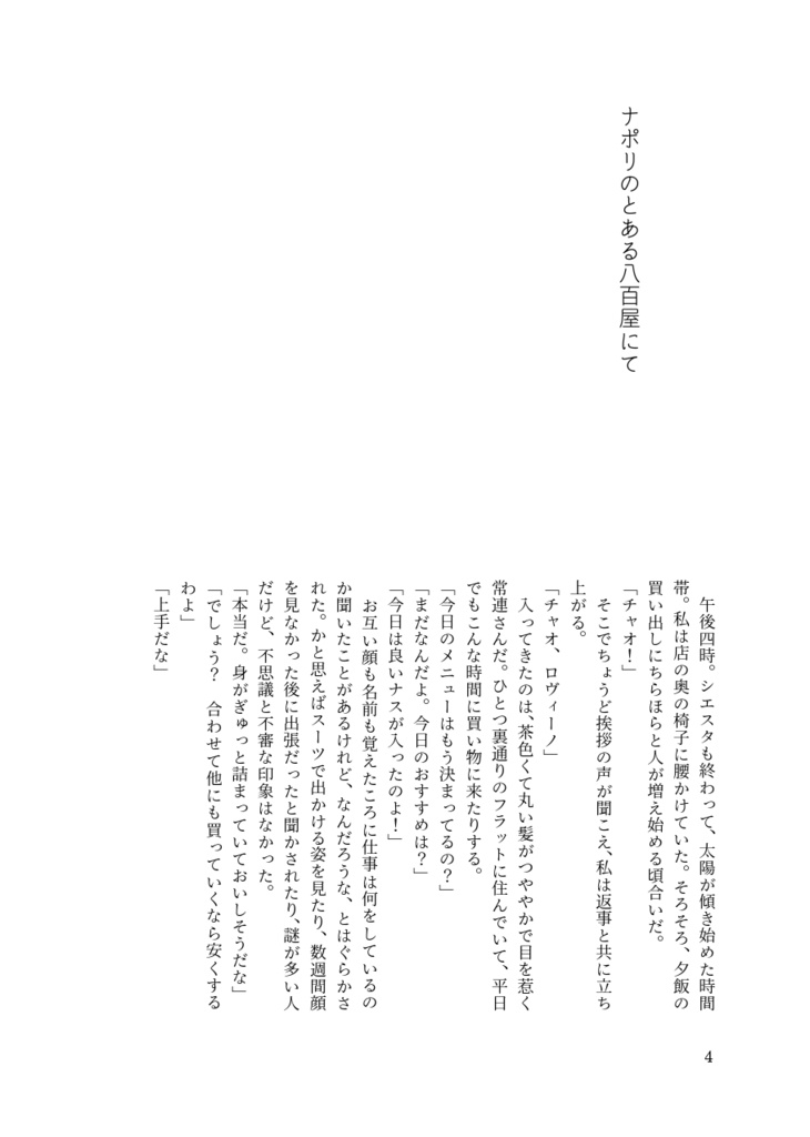 【ケセちぎ】その香りが届くまで【普ロマ