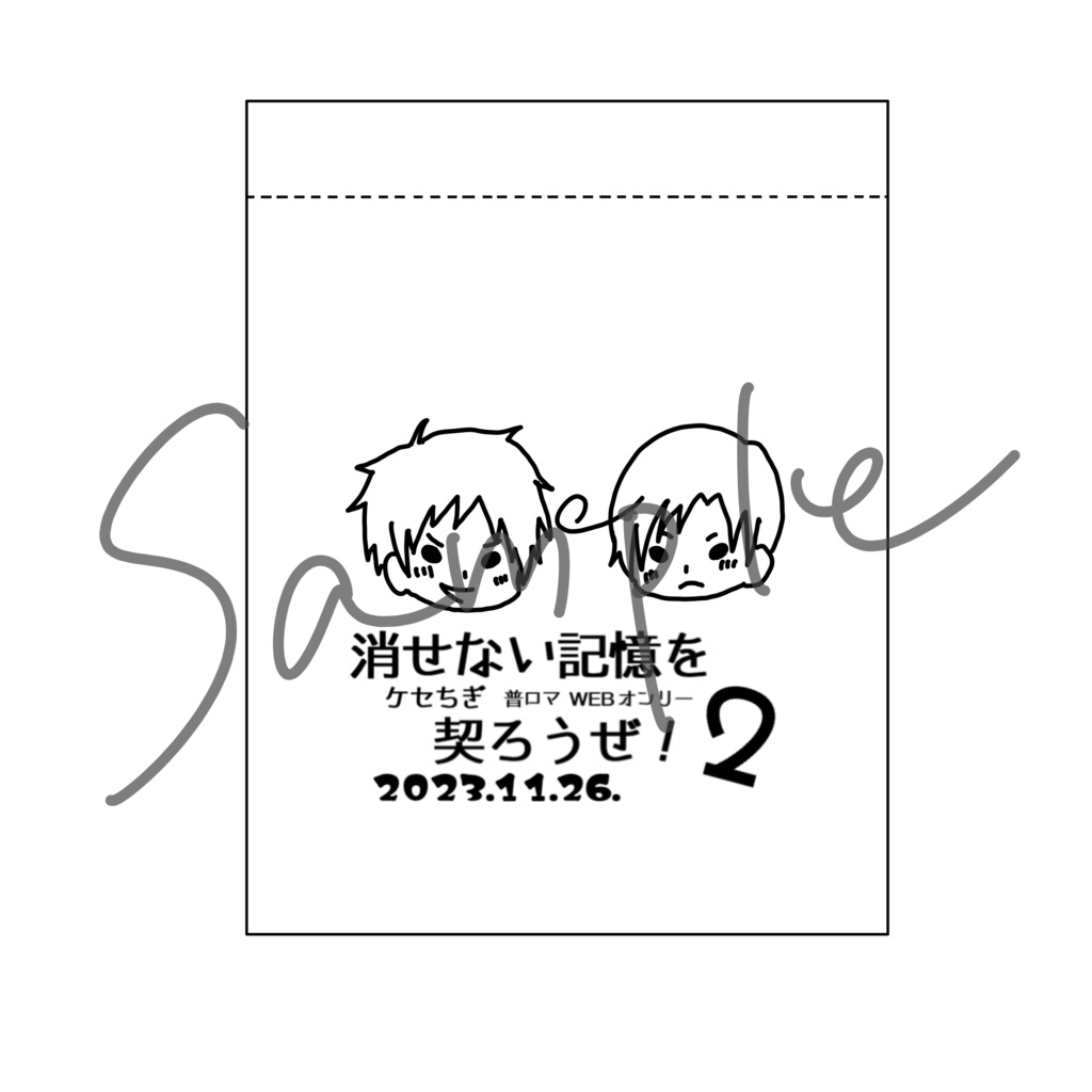 ケセちぎ２記念ミニ巾着
