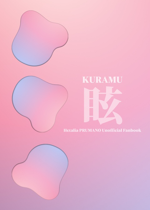眩