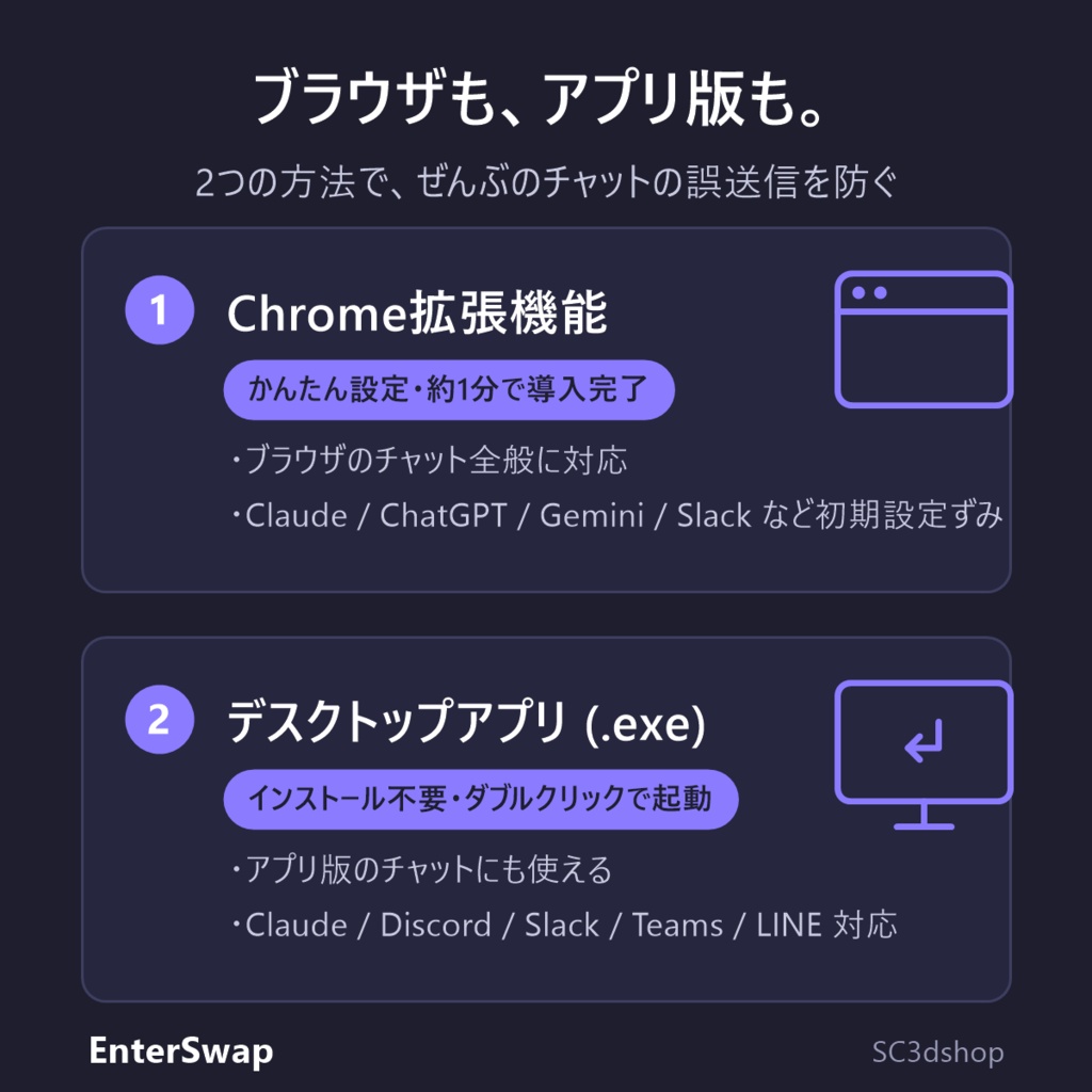 EnterSwap