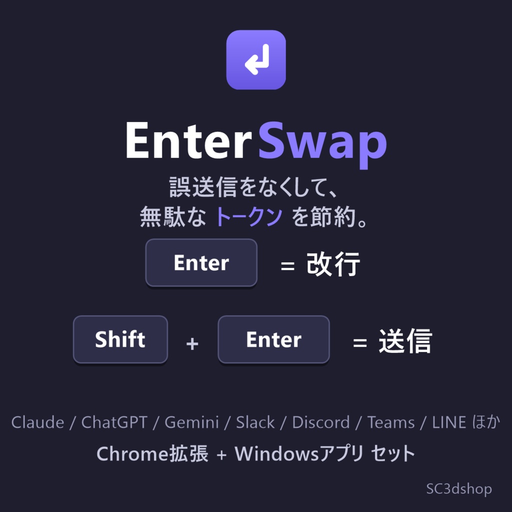 EnterSwap