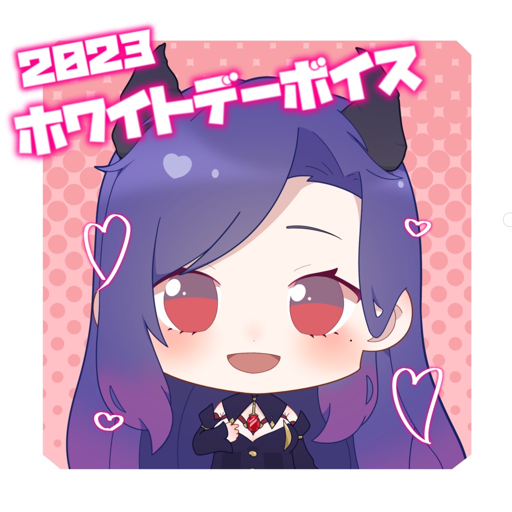 ベニカフォンセ【2023 ホワイトデーシチュエーションボイス】