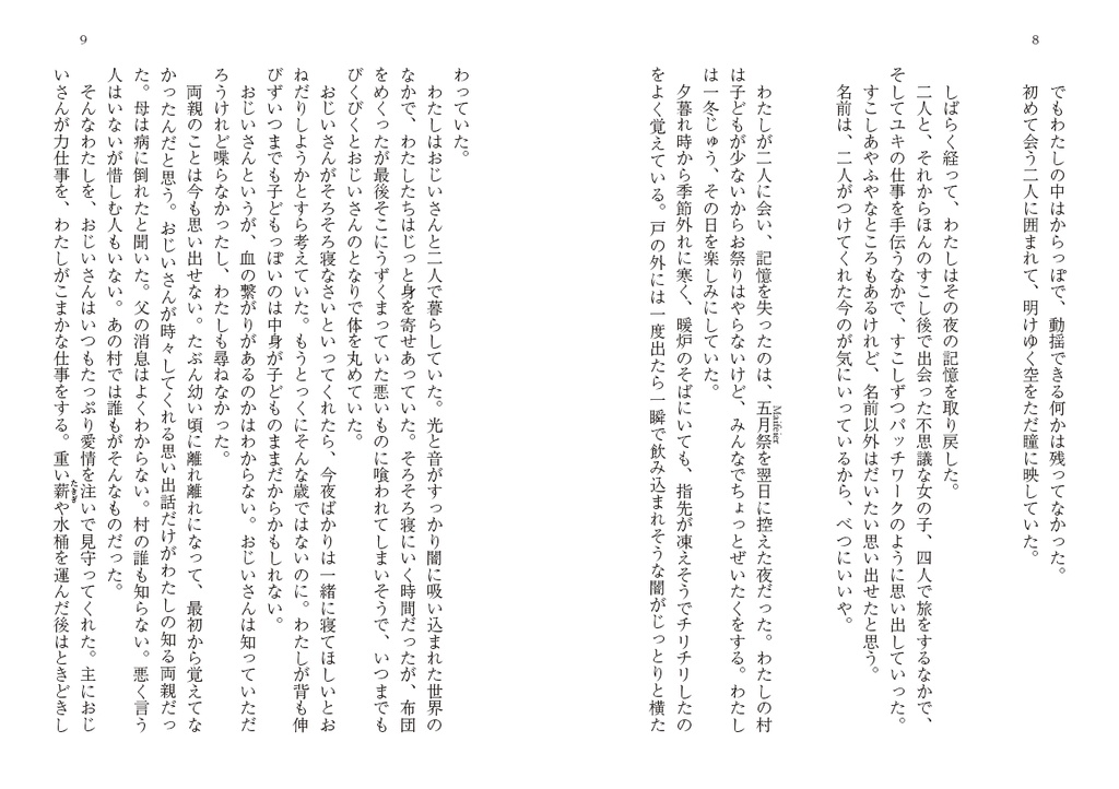 騎想殄害