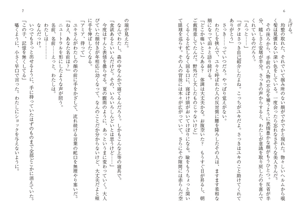 騎想殄害