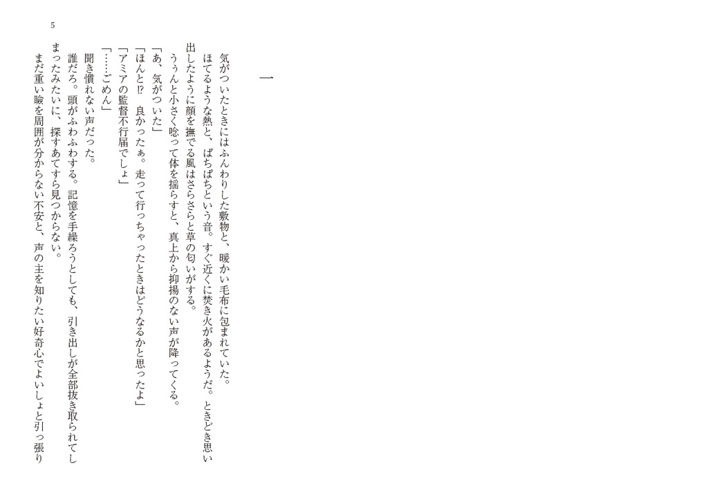 騎想殄害
