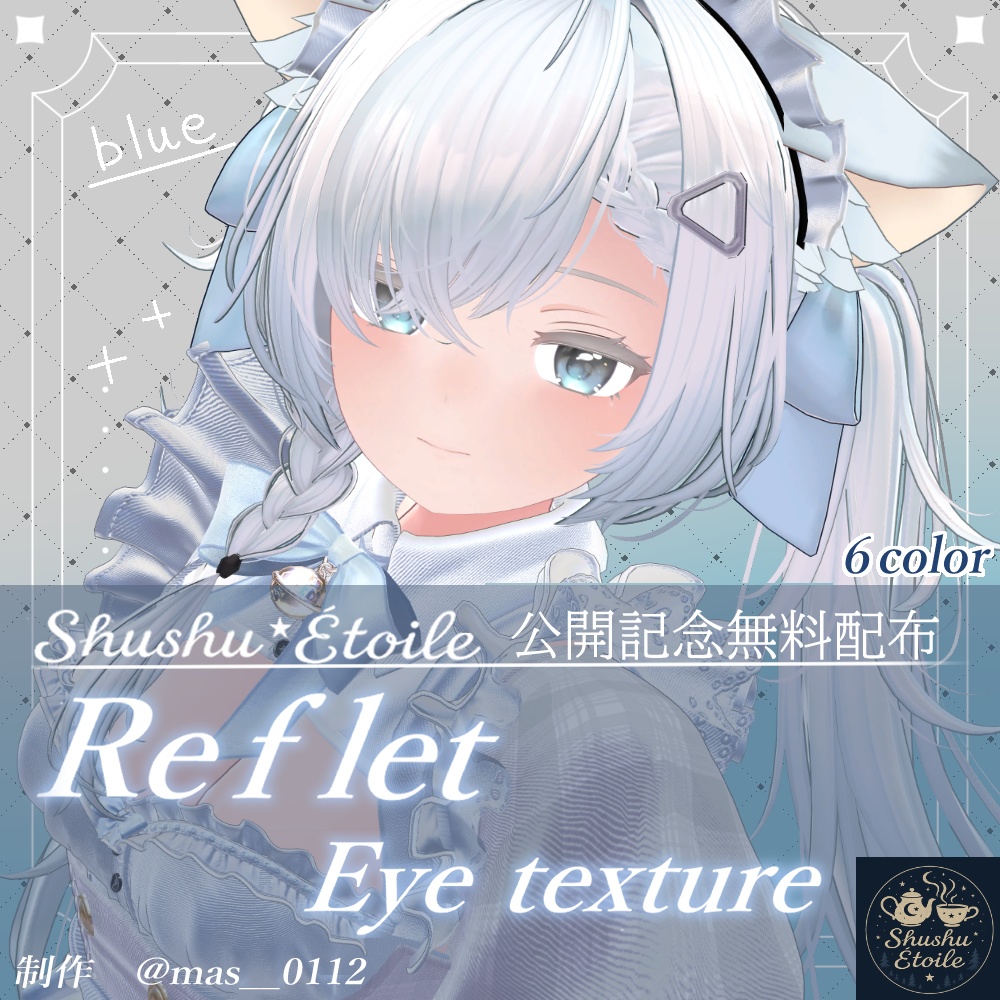 Reflet Eye Texture【VERMILIONシリーズアバター対応】