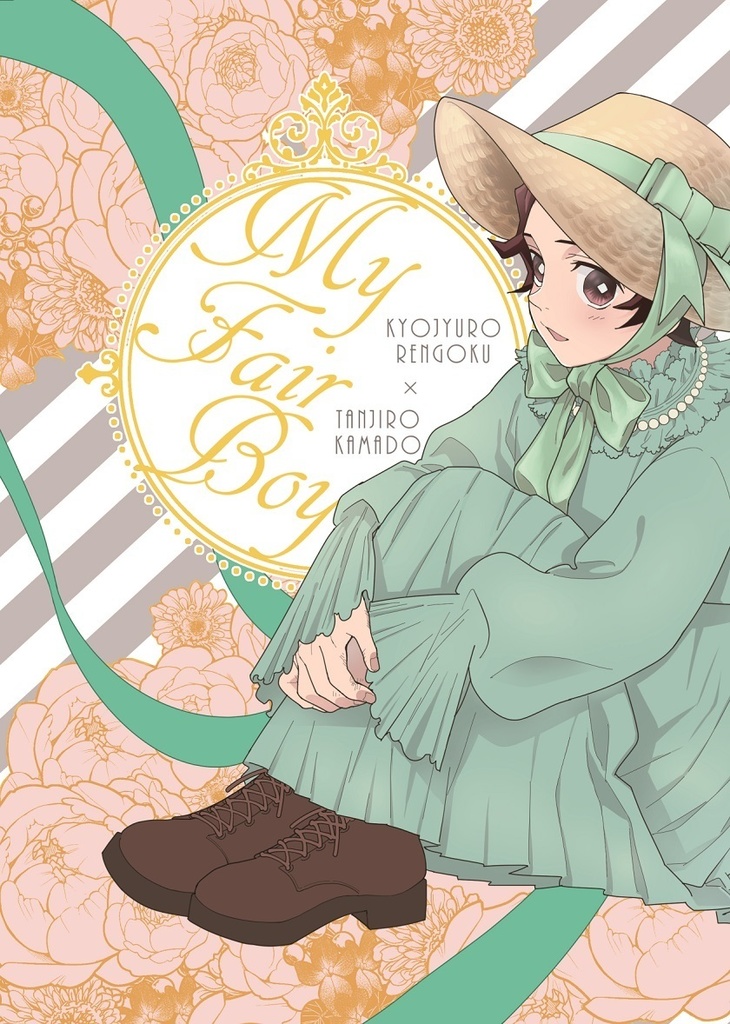 My Fair Boy